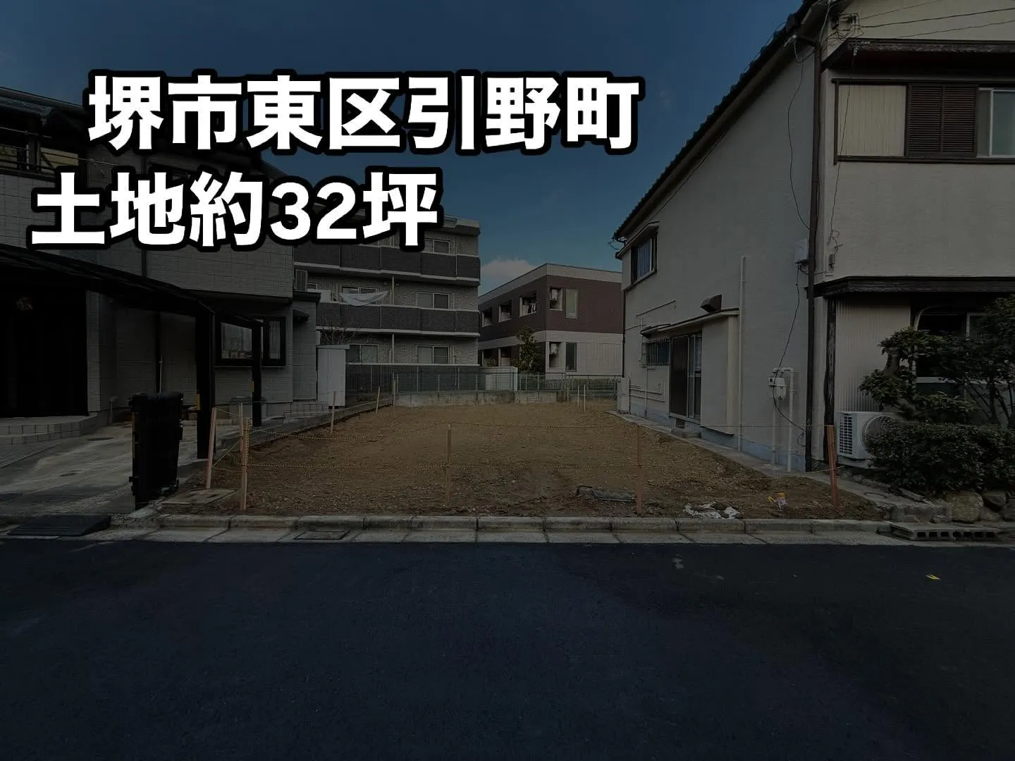 堺市東区引野町売り土地2,080万です